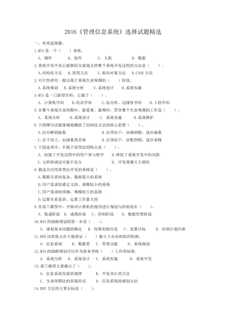 管理信息系统期末复习试题2016定稿(期末复习)
