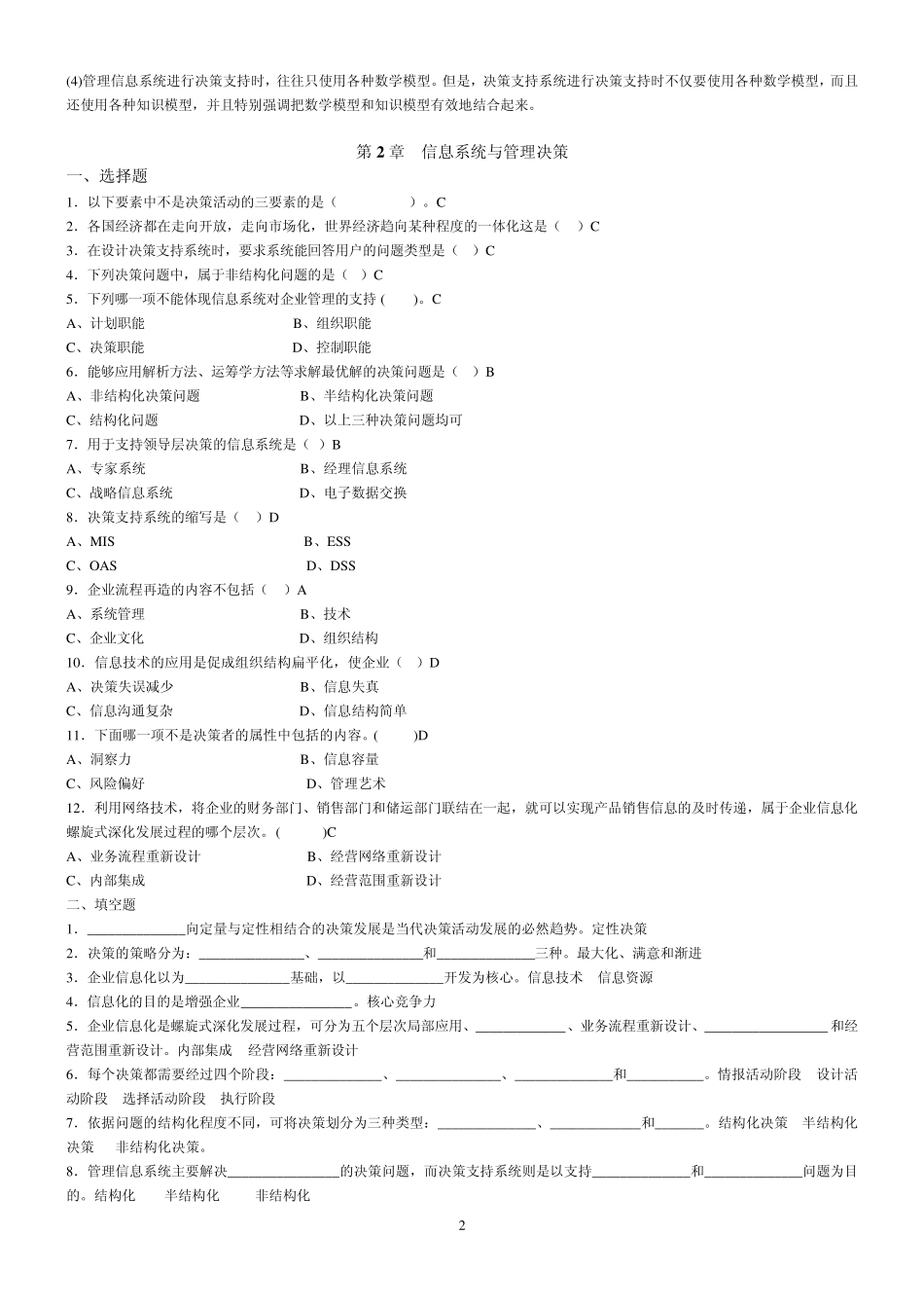 管理信息系统期末复习题_第2页