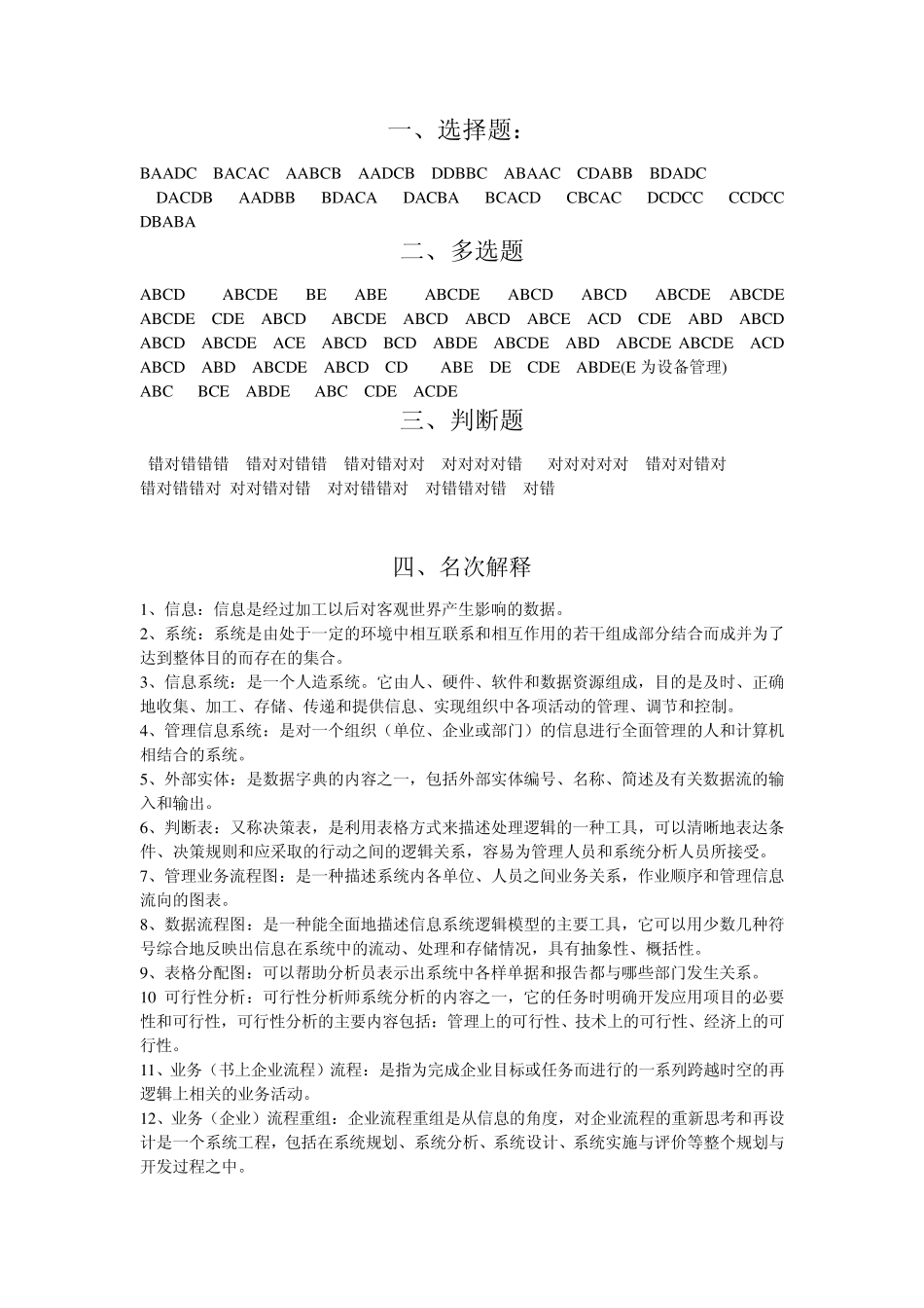 管理信息系统期末考试题目_第1页