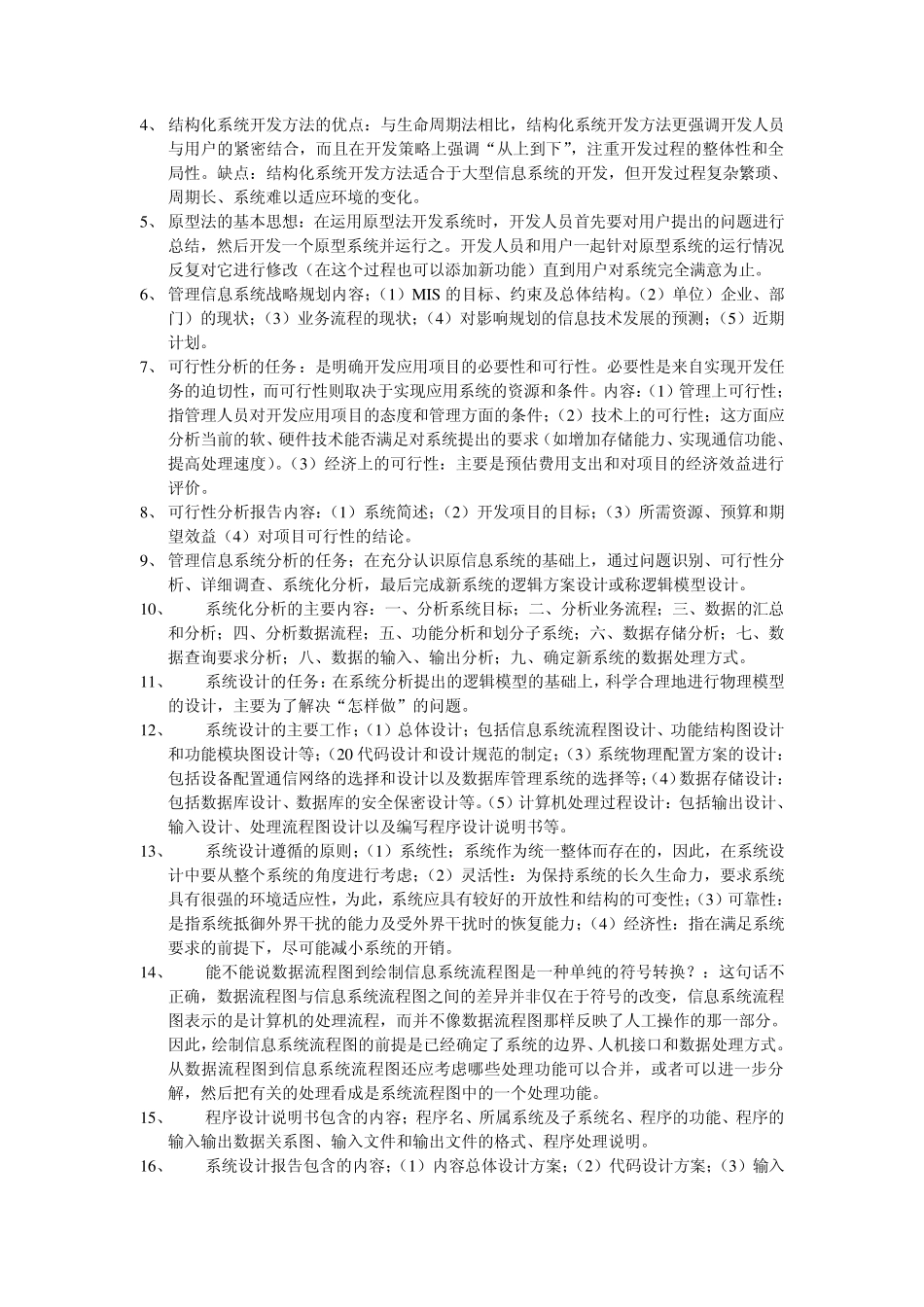 管理信息系统期末考试题目_第3页