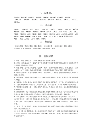 管理信息系统期末考试题目