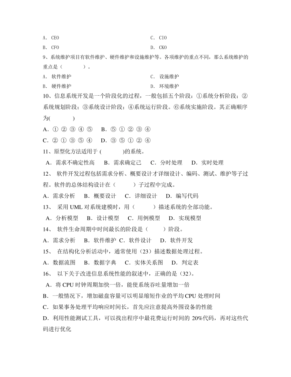 管理信息系统期末试卷_第2页