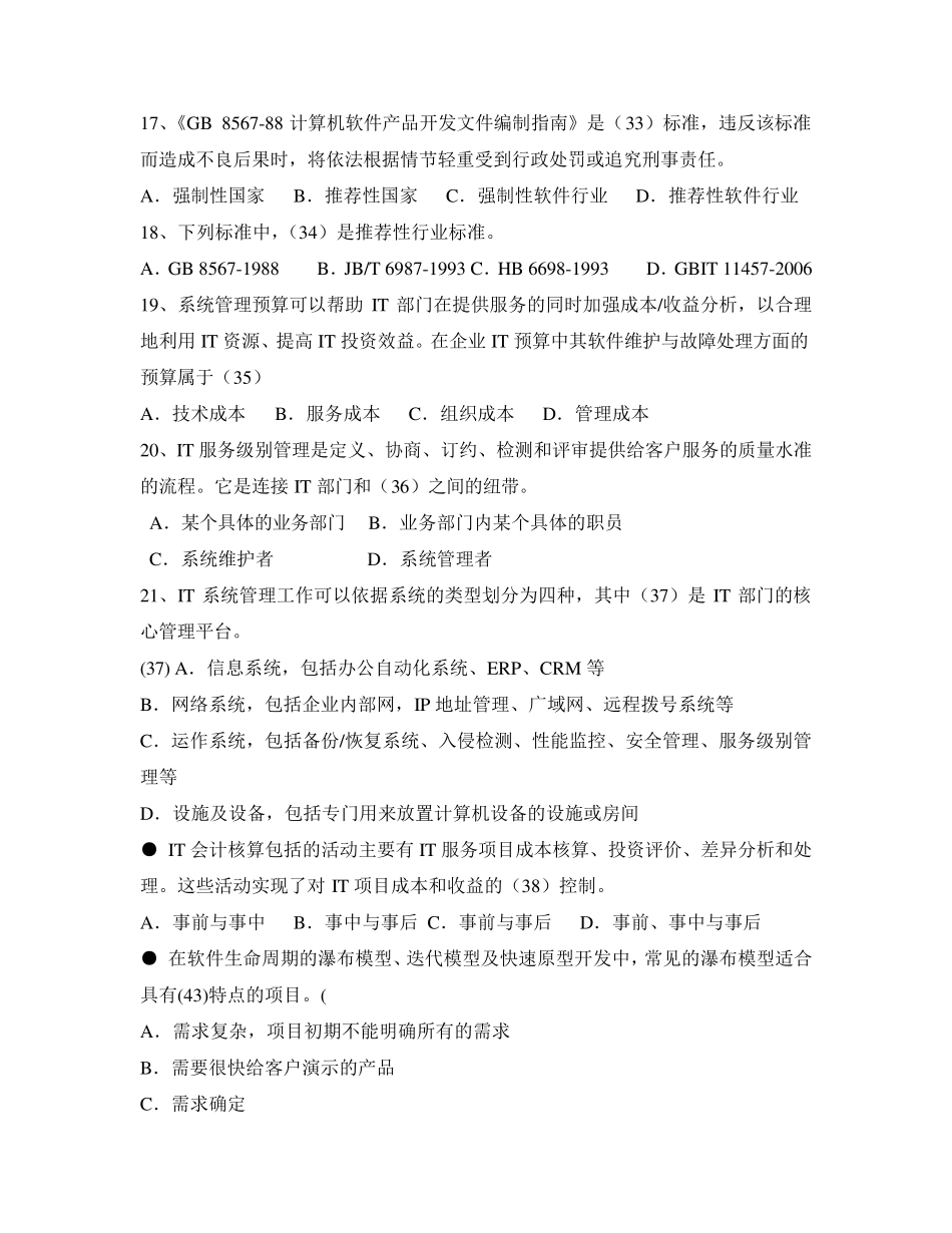 管理信息系统期末试卷_第3页