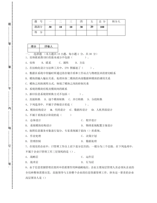 管理信息系统期末试卷