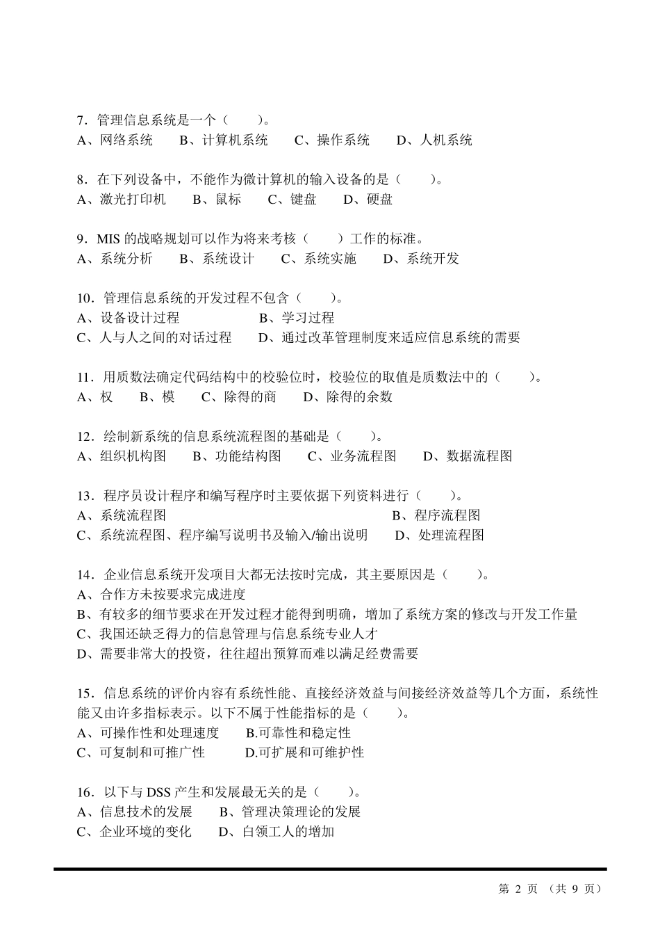 管理信息系统期末试题答案_第2页