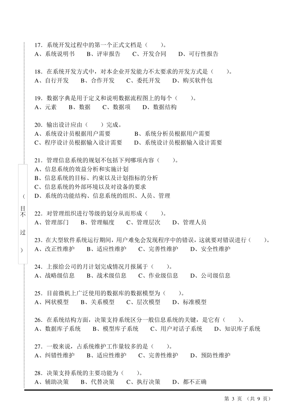 管理信息系统期末试题答案_第3页