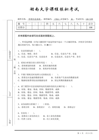 管理信息系统期末试题答案