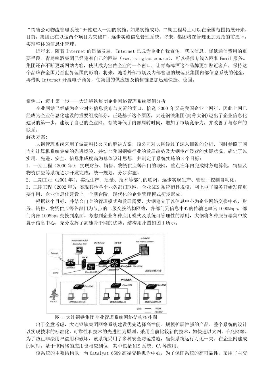 管理信息系统案例_第2页