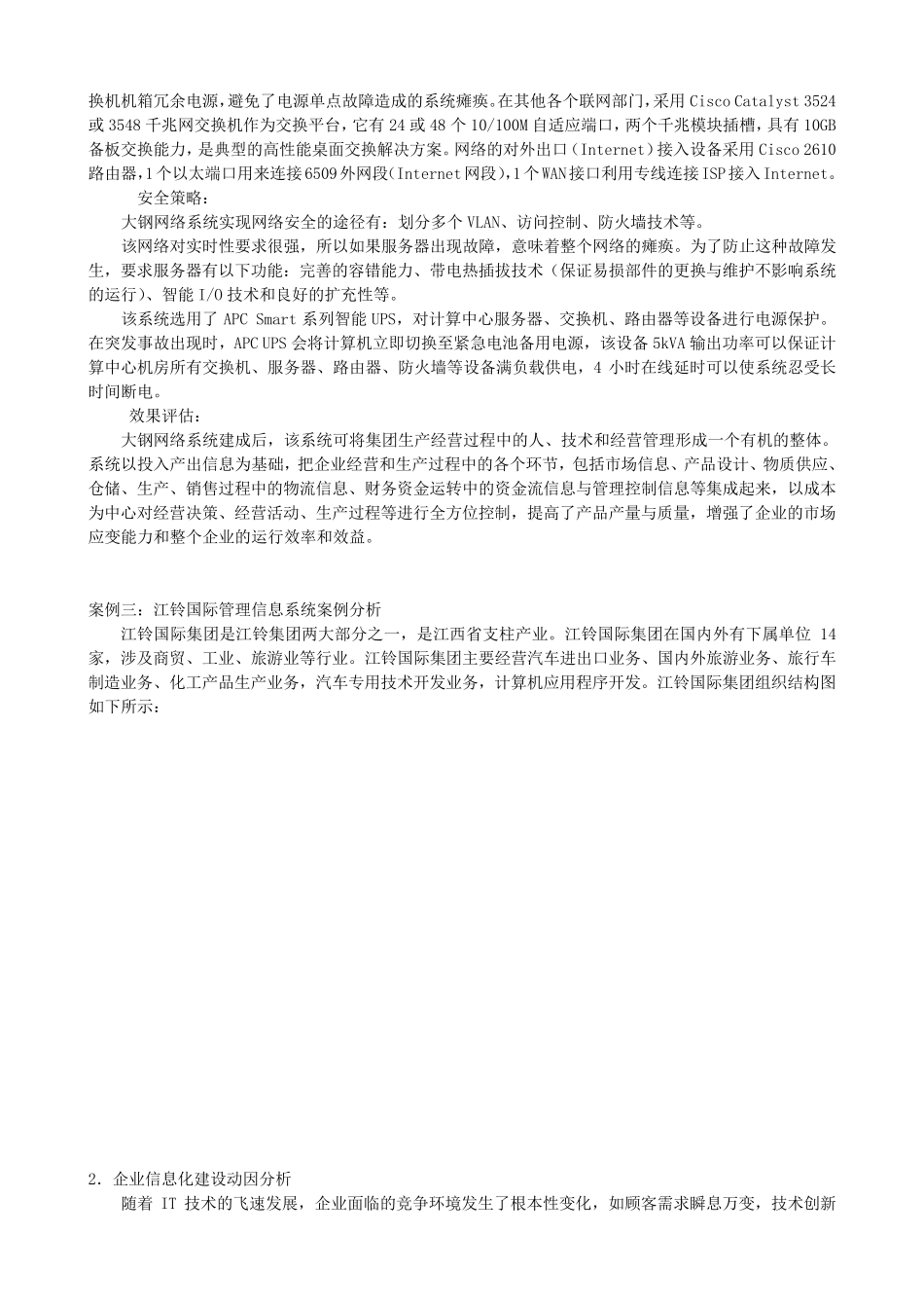 管理信息系统案例_第3页