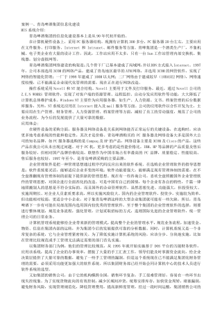 管理信息系统案例