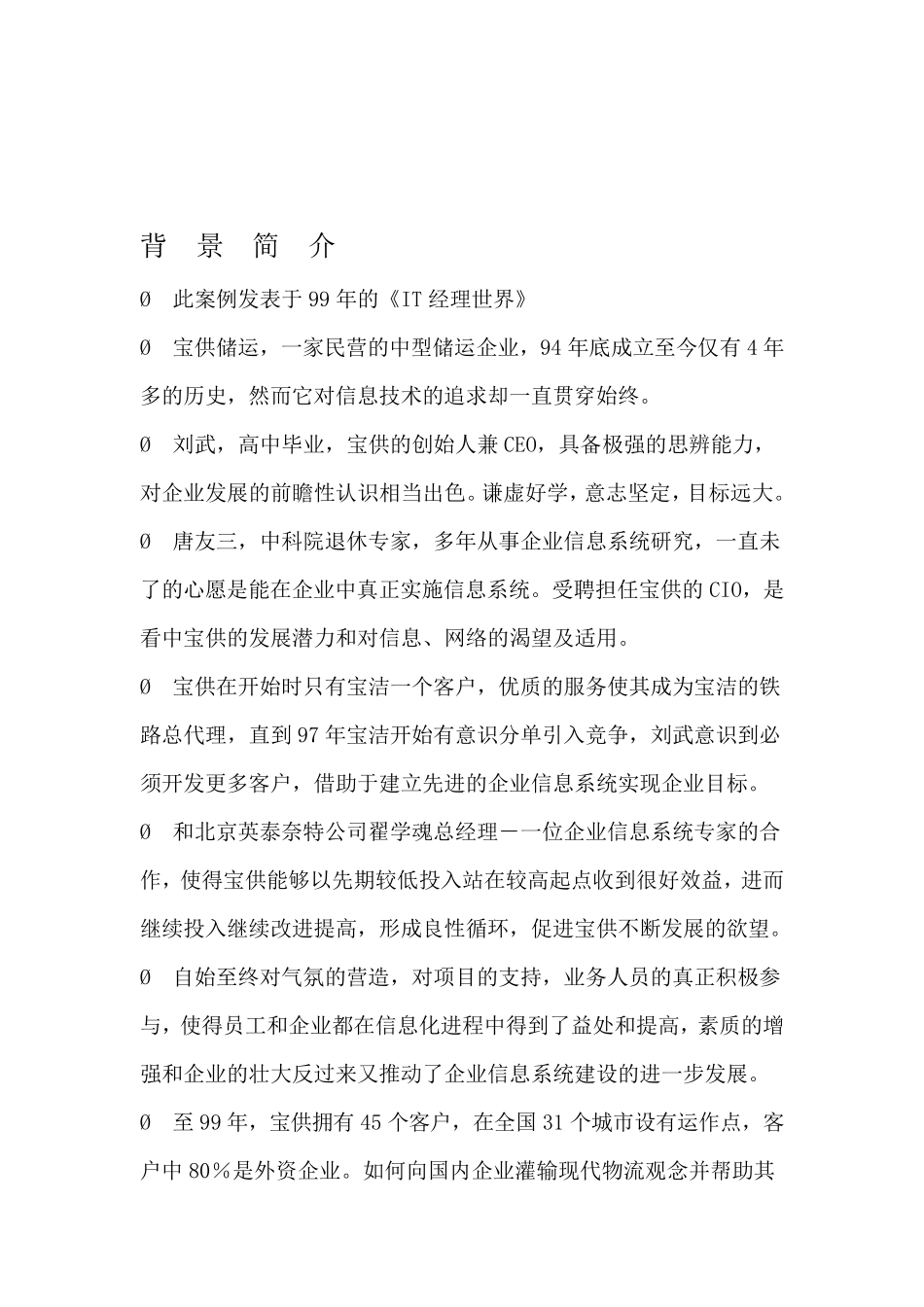 管理信息系统案例分析报告_第2页