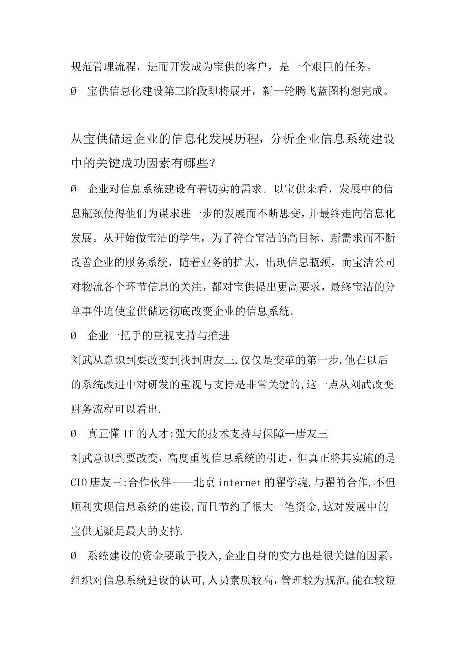 管理信息系统案例分析报告_第3页