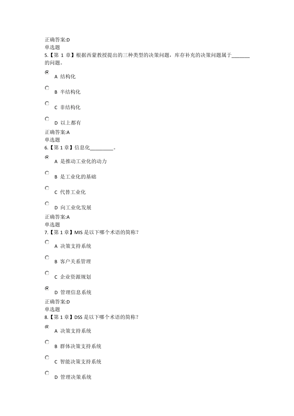 管理信息系统概论在线作业(试卷答案)_第2页