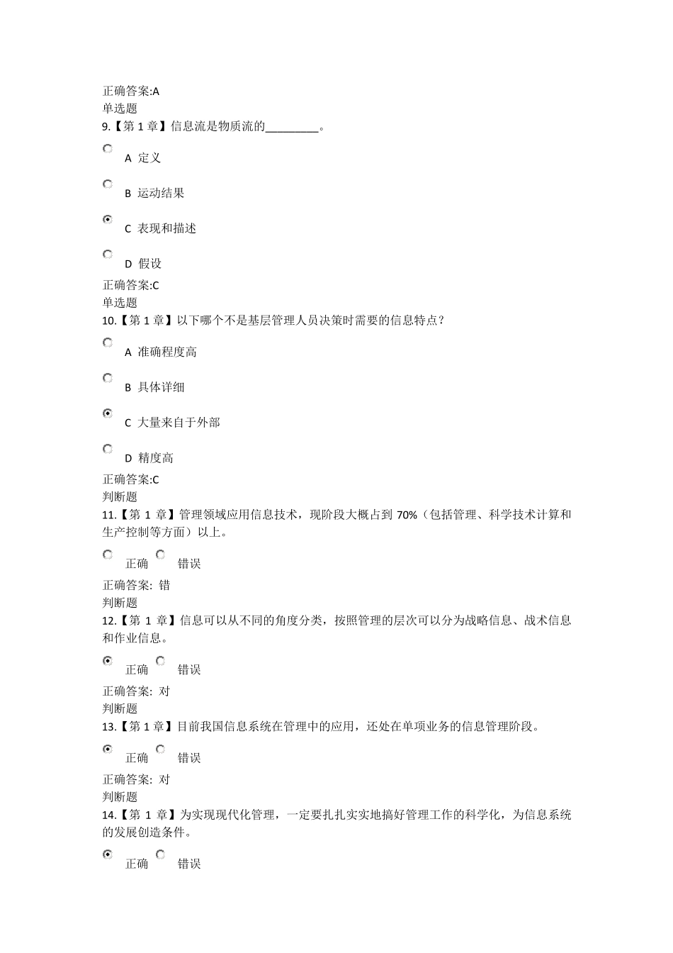 管理信息系统概论在线作业(试卷答案)_第3页