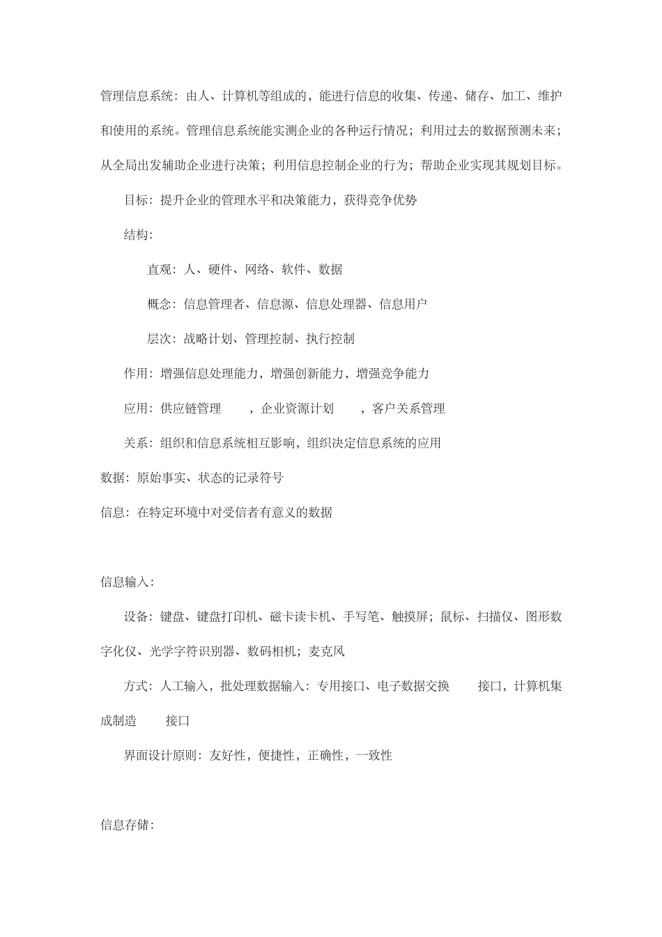 管理信息系统清华大学出版社刘兰娟主编_第1页