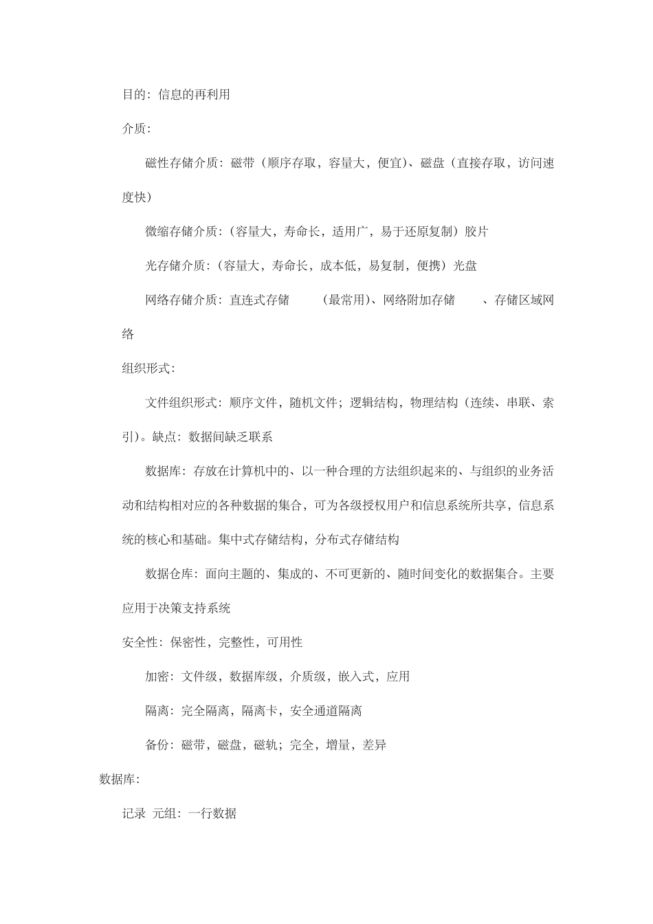 管理信息系统清华大学出版社刘兰娟主编_第2页