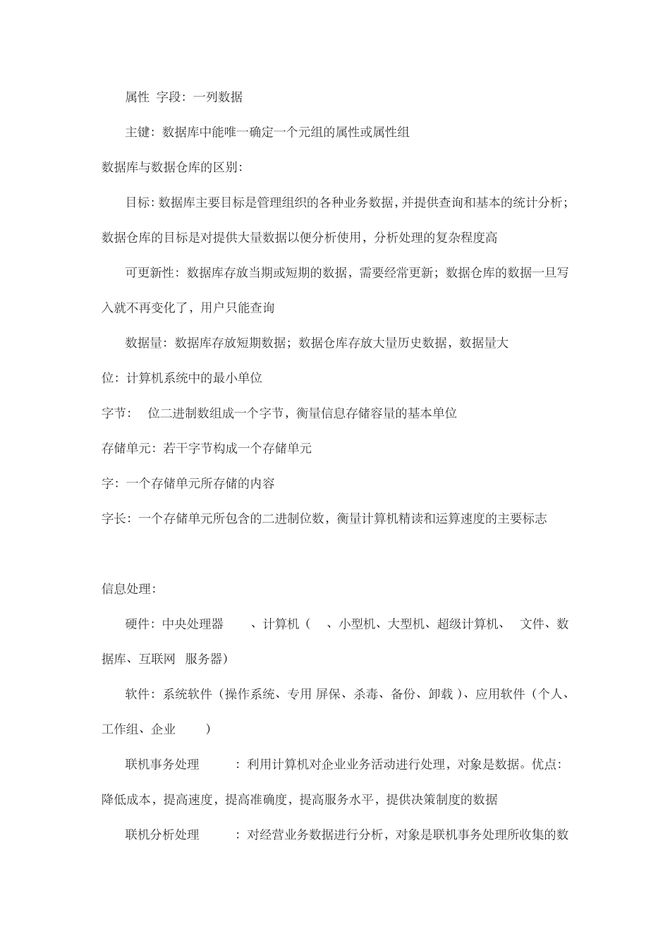 管理信息系统清华大学出版社刘兰娟主编_第3页