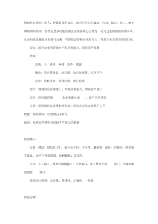 管理信息系统清华大学出版社刘兰娟主编