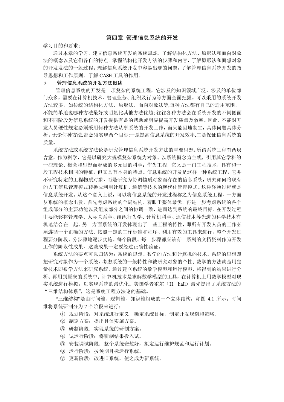 管理信息系统的开发_第1页