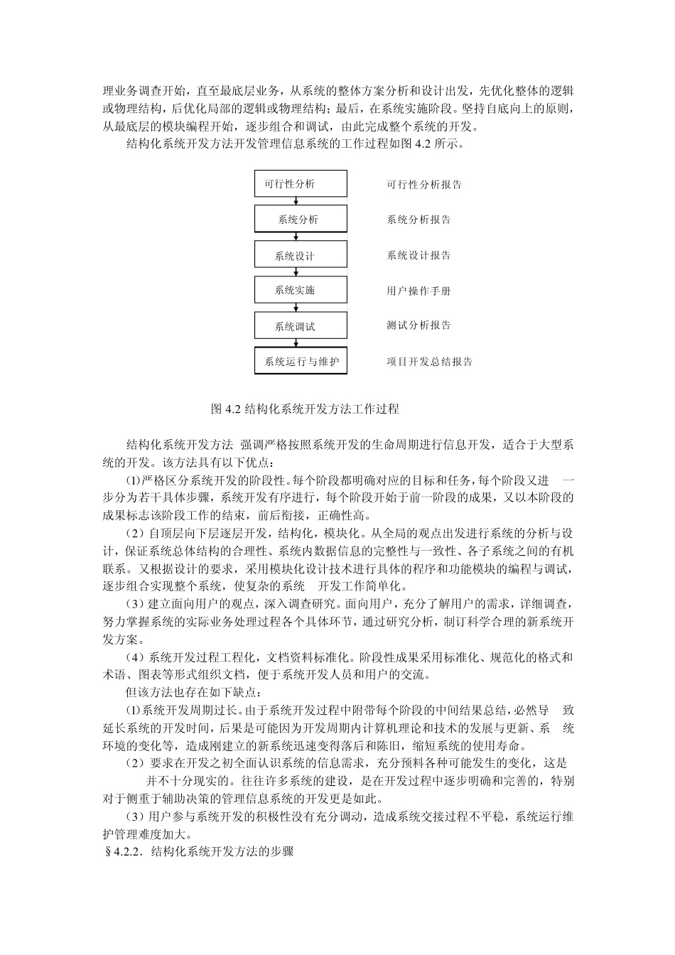 管理信息系统的开发_第3页