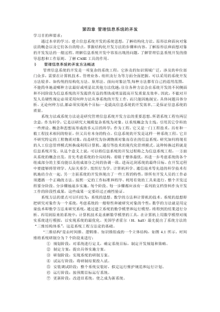 管理信息系统的开发