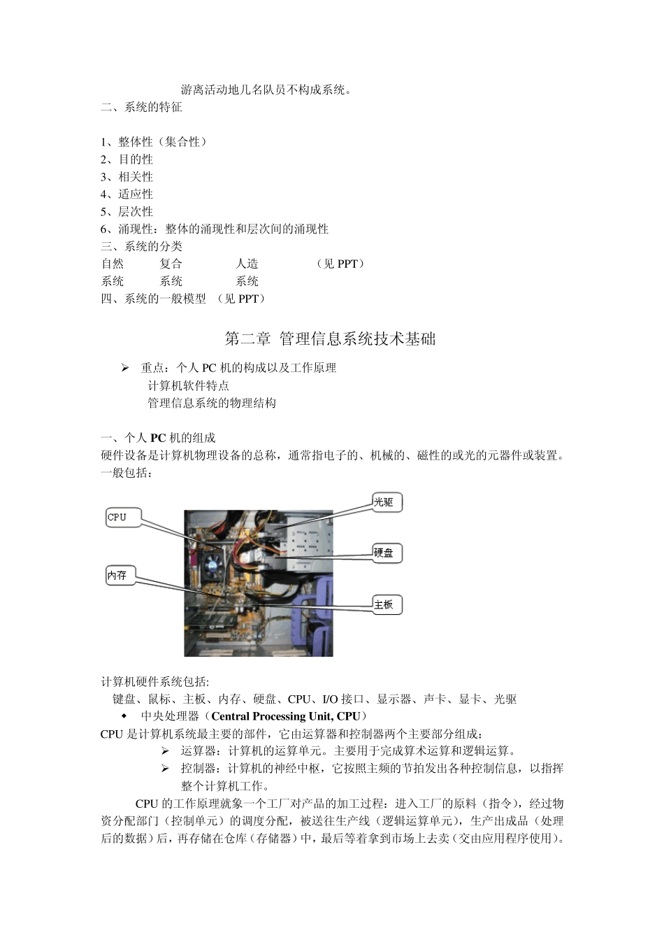 管理信息系统的重点标记_第2页