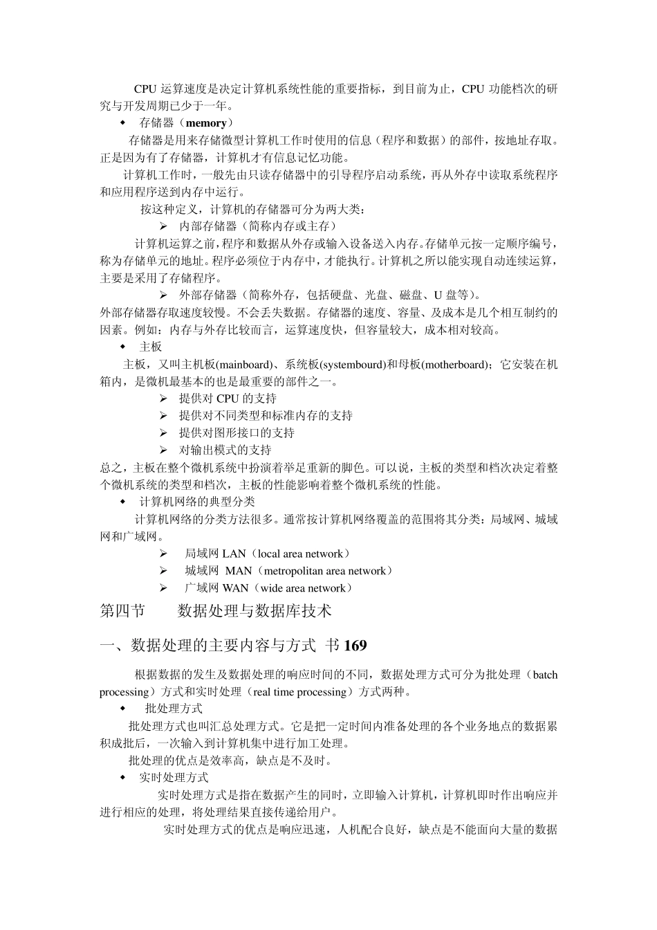 管理信息系统的重点标记_第3页