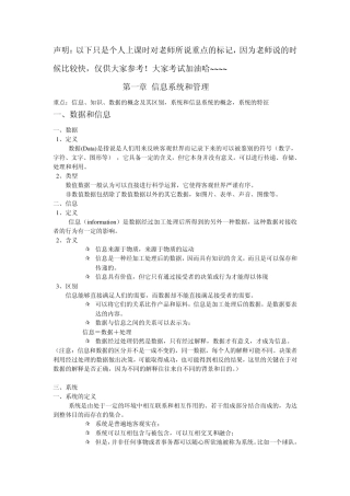 管理信息系统的重点标记