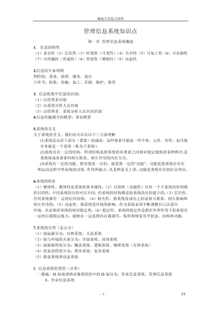 管理信息系统知识点整理