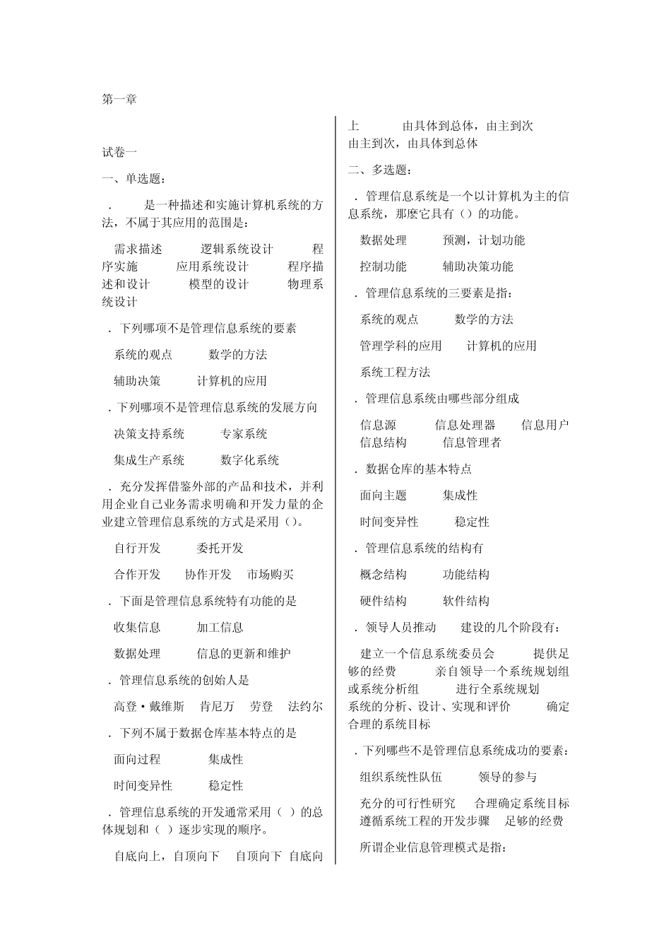 管理信息系统第一章习题_第1页