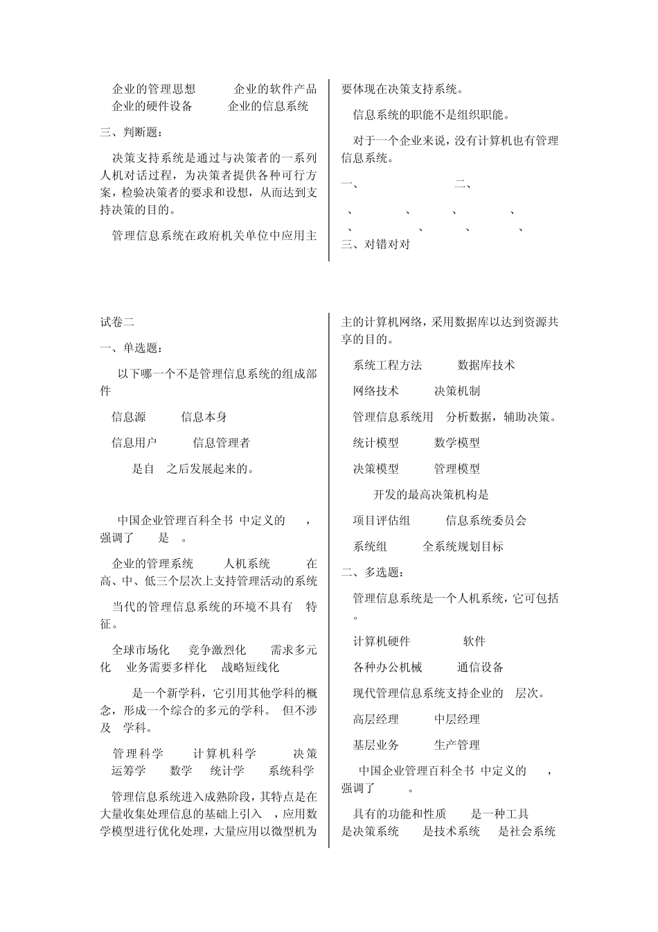 管理信息系统第一章习题_第2页