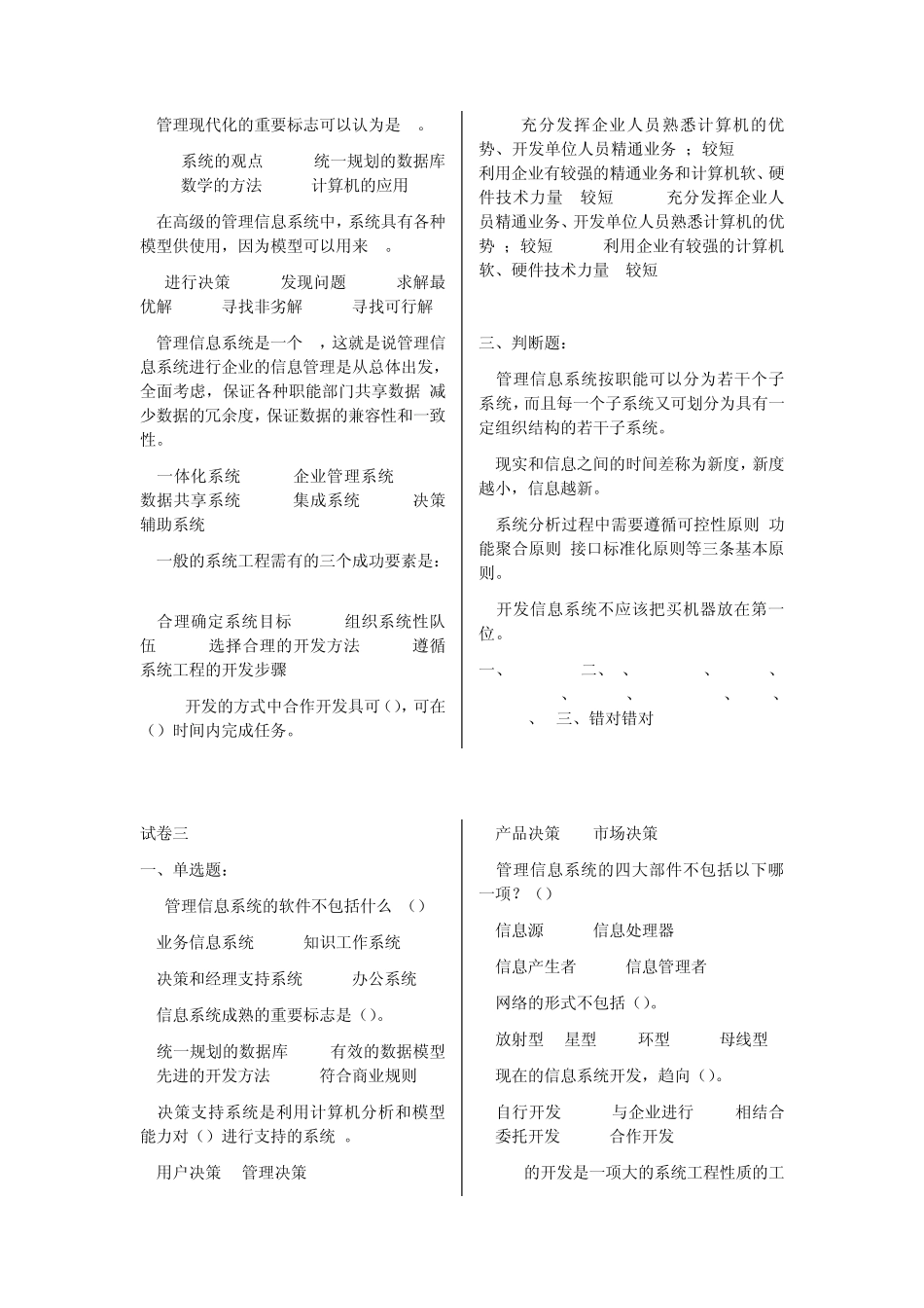管理信息系统第一章习题_第3页
