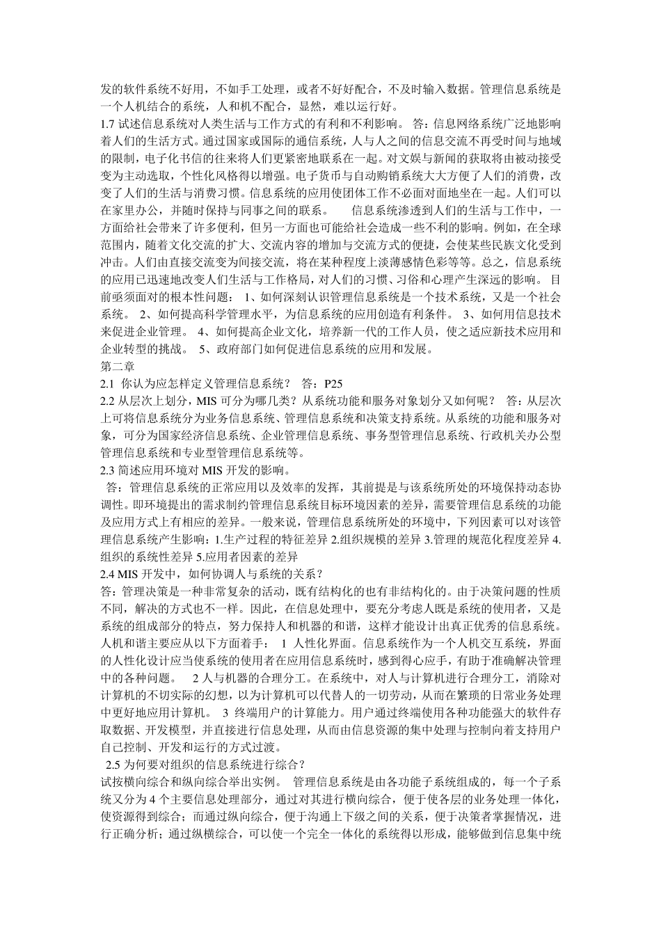 管理信息系统第四版(黄梯云)课后习题答案_第2页