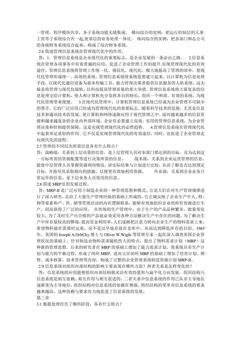 管理信息系统第四版(黄梯云)课后习题答案_第3页