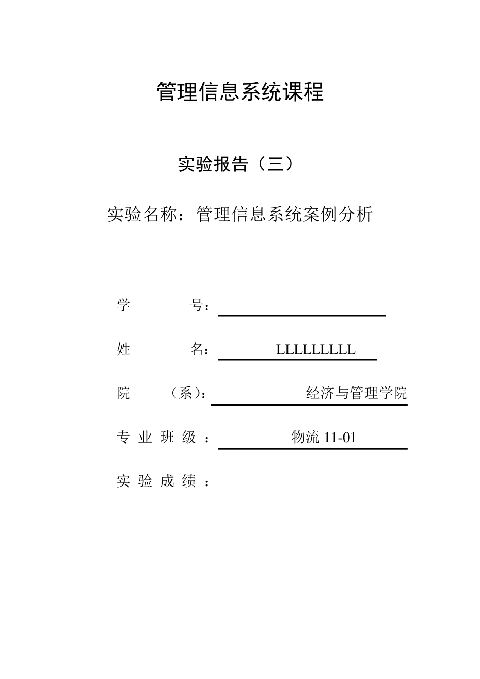 管理信息系统第四版课后案例分析_第1页