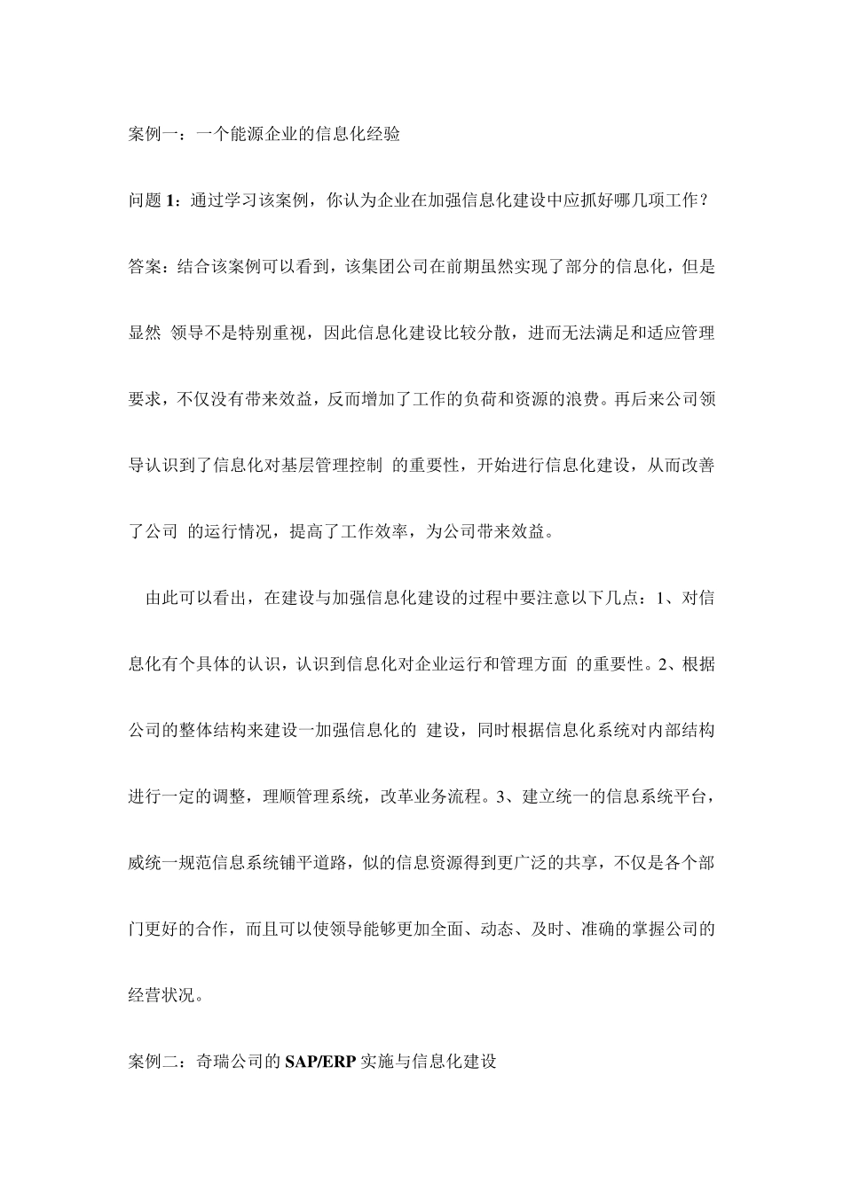 管理信息系统第四版课后案例分析_第2页