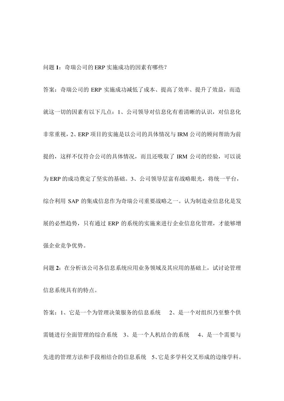 管理信息系统第四版课后案例分析_第3页