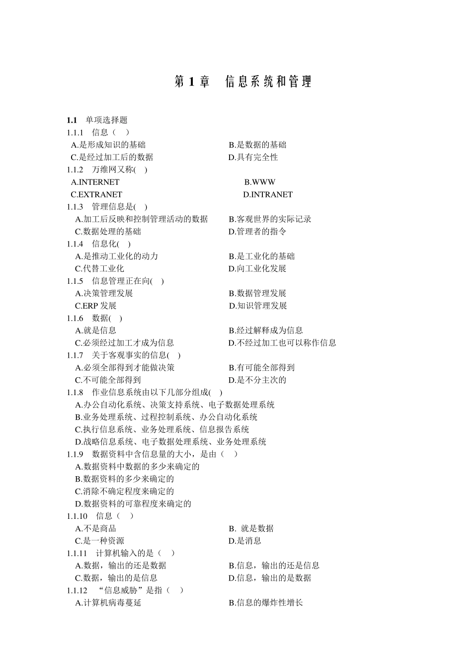 管理信息系统第四版习题题库_第1页