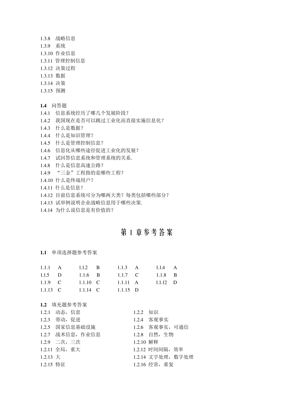 管理信息系统第四版习题题库_第3页