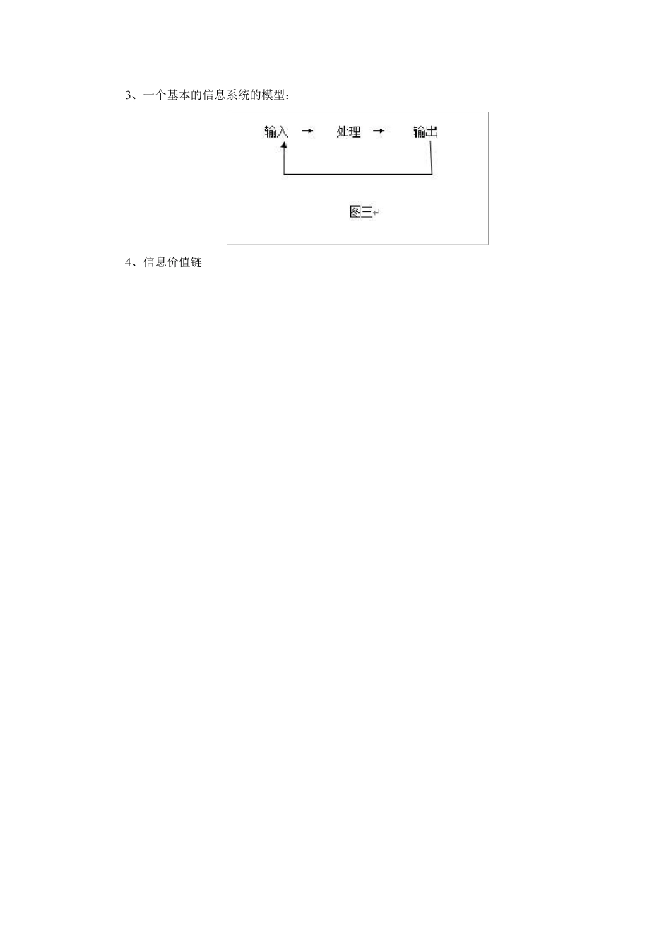 管理信息系统管理数字化公司要点总结_第3页