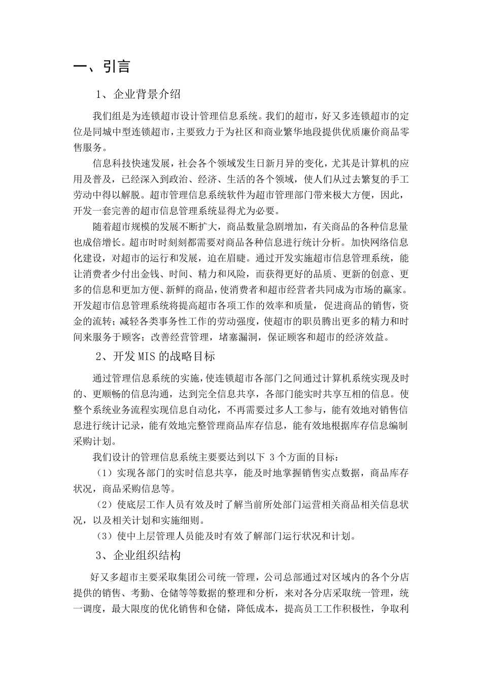 管理信息系统系统分析报告_第3页