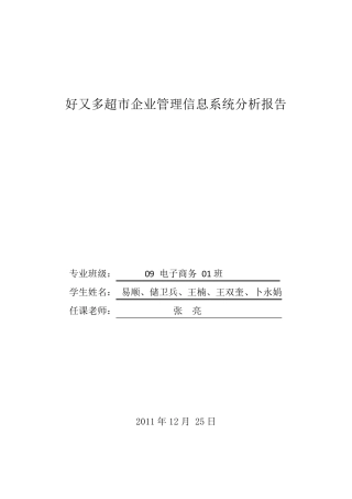 管理信息系统系统分析报告