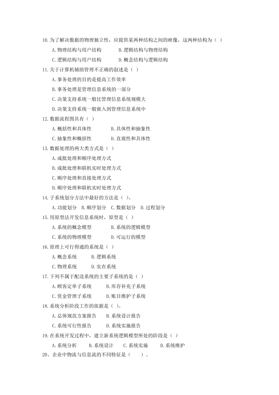 管理信息系统答案及题目_第2页