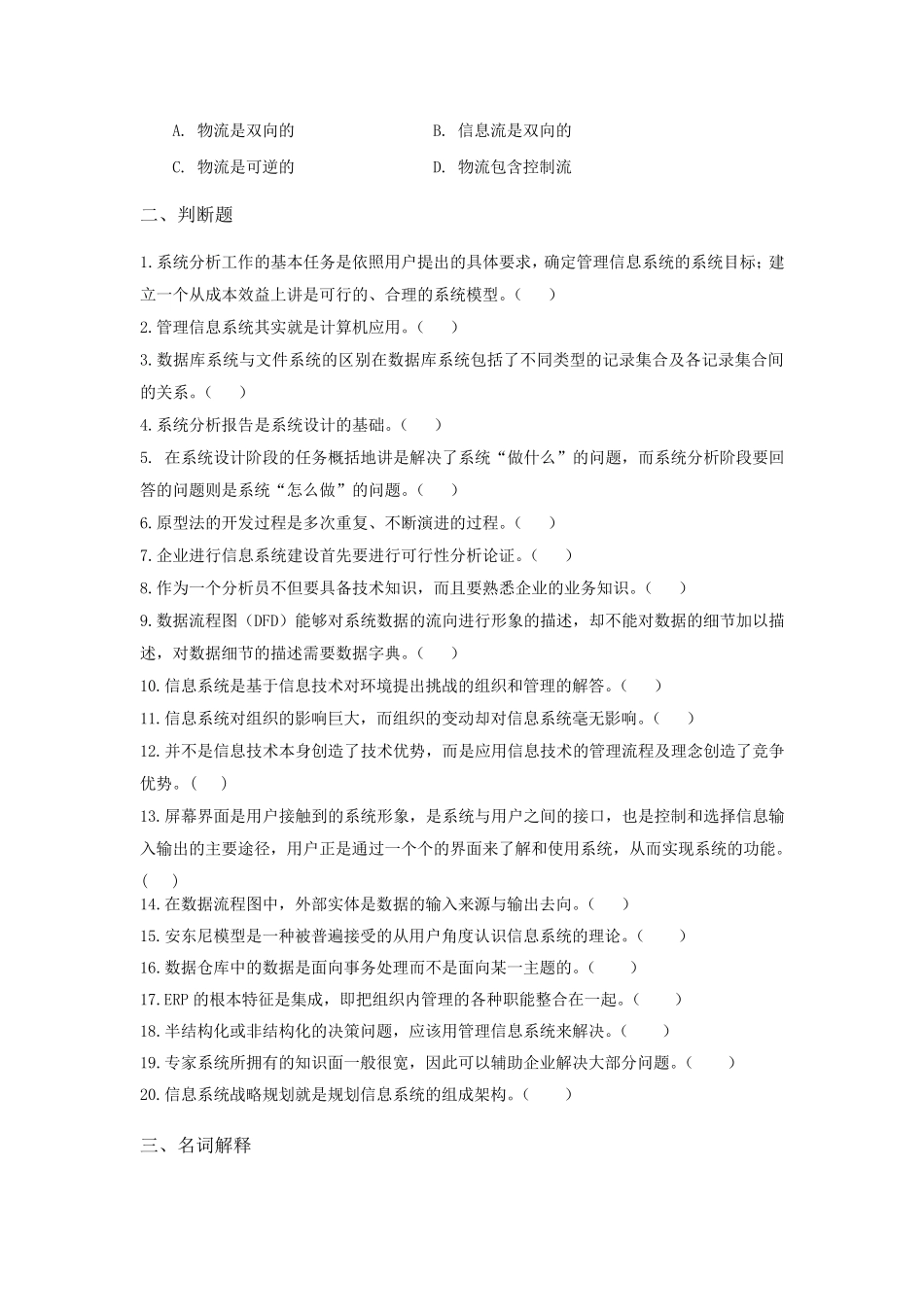 管理信息系统答案及题目_第3页