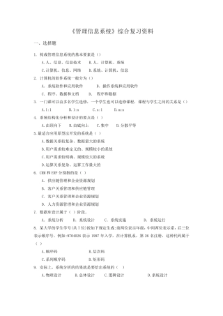 管理信息系统答案及题目