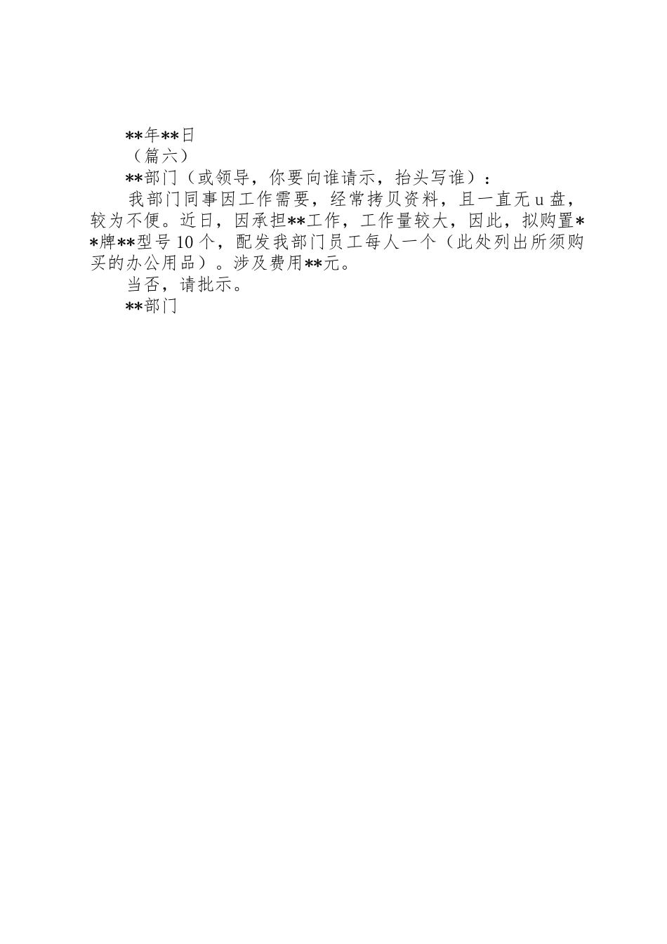 申请办公用品经费的请示大全_第3页