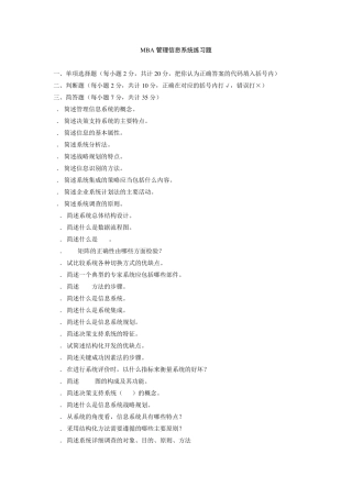 管理信息系统练习题(精简版)