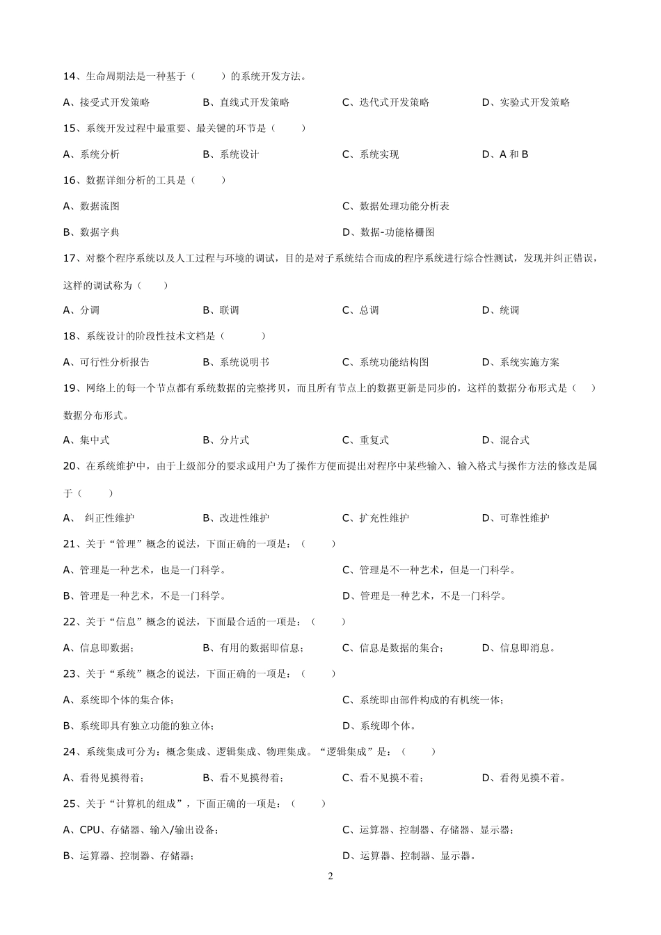 管理信息系统练习题及答案分享_第2页