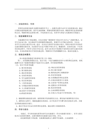 管理信息系统综合实验截图代码案例设计