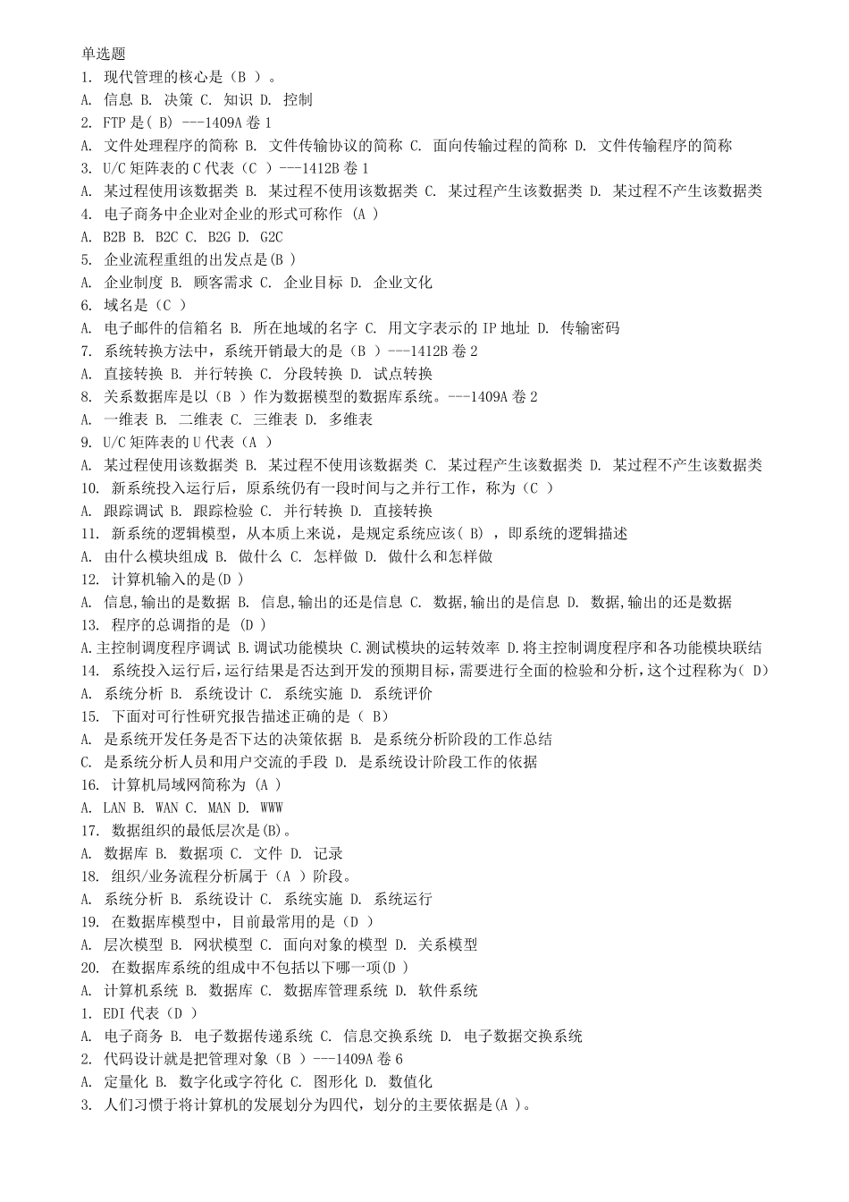 管理信息系统综合题及答案_第1页